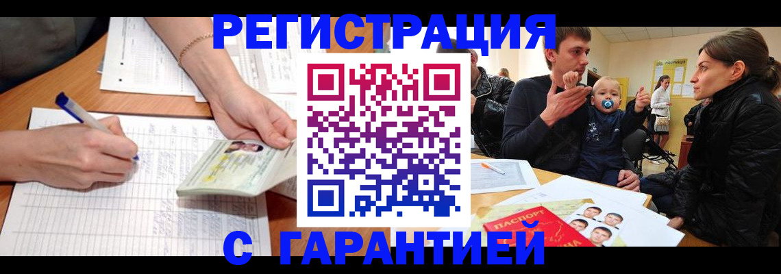 временная регистрация в Зуевке