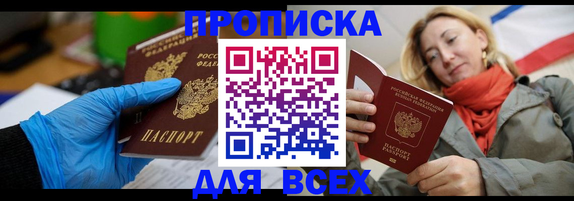 прописка законно в Зуевке